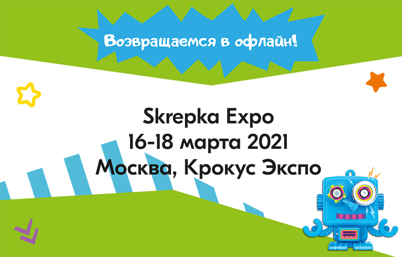 Приглашаем на выставку Skrepka Expo 2021